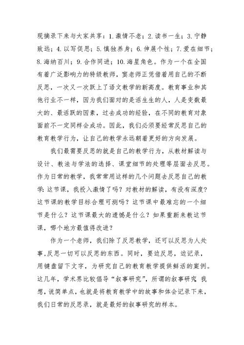 在青年教师成长论坛上的教师代表讲话