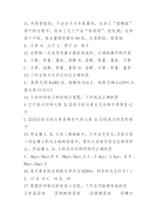 初三化学试题及答案.docx