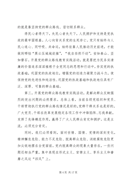 运用马克思主义认识论的原理分析当前我党开展的群众路线教育实践活动的重大意义 (4).docx