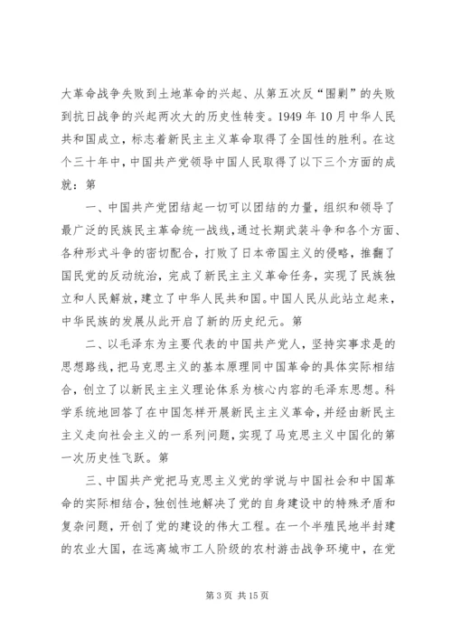 最新党史党课讲稿.docx