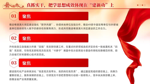 红色党建简约真学细悟深研真改真抓实干推动主题教育党课PPT