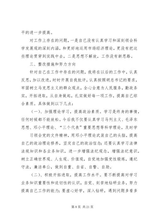 作风建设个人剖析及整改措施.docx