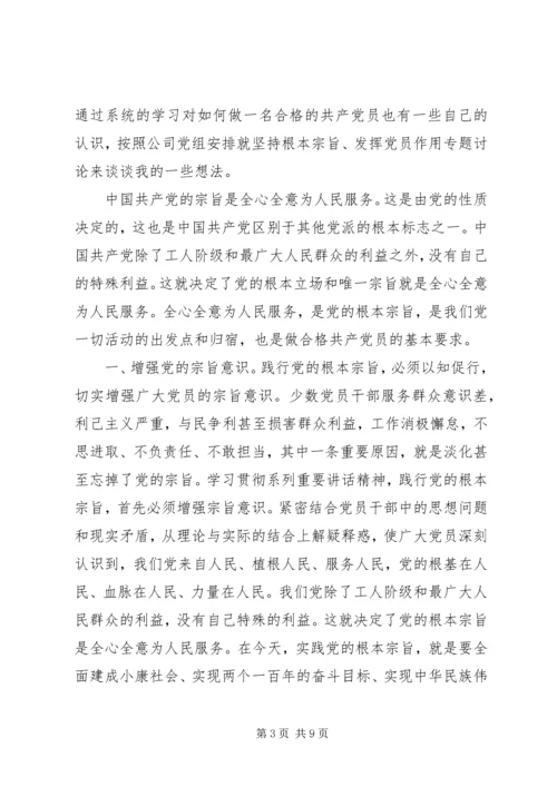 党的根本宗旨学习心得.docx