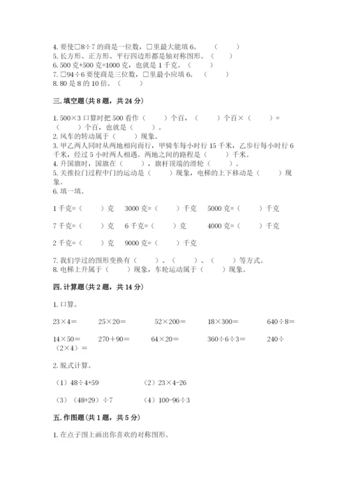 苏教版数学三年级上册期末测试卷含答案ab卷.docx
