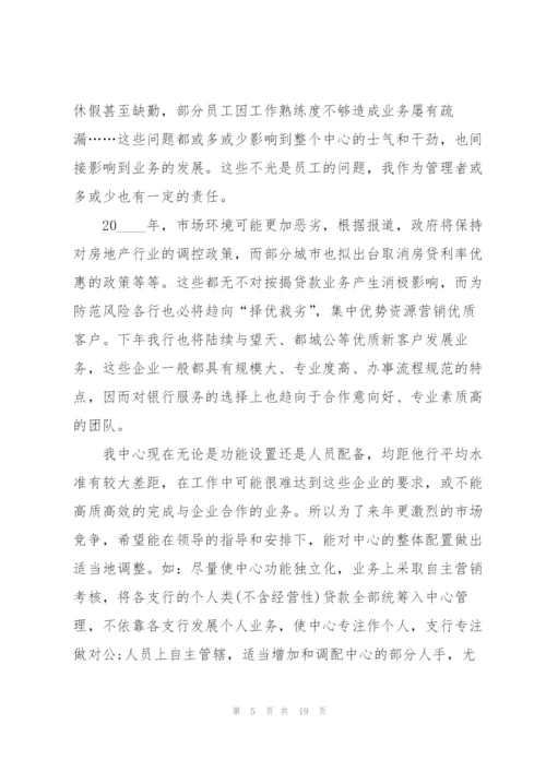 银行管理人员述职报告.docx