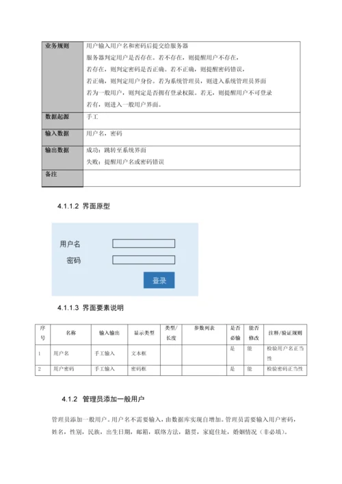 库存标准管理系统需求文档.docx