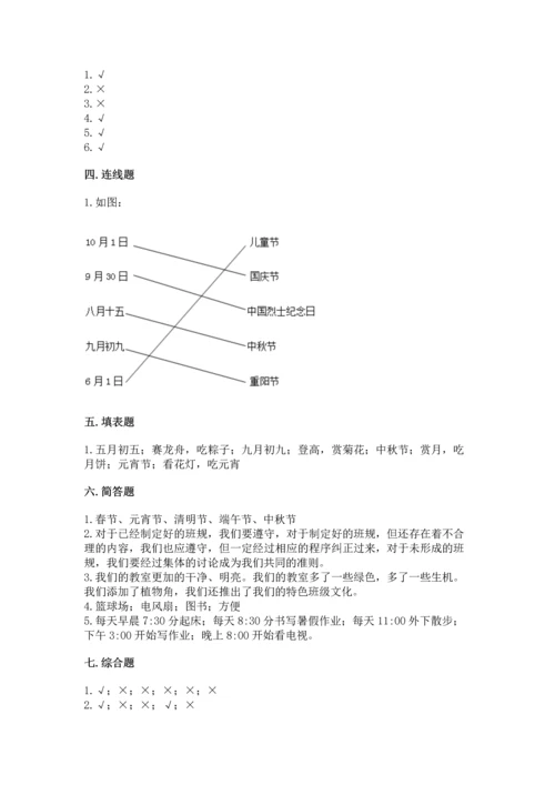 部编版小学二年级上册道德与法治期中测试卷【基础题】.docx