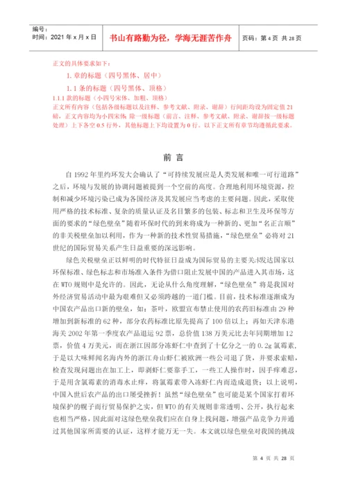 职业生涯设计和论文模版.docx