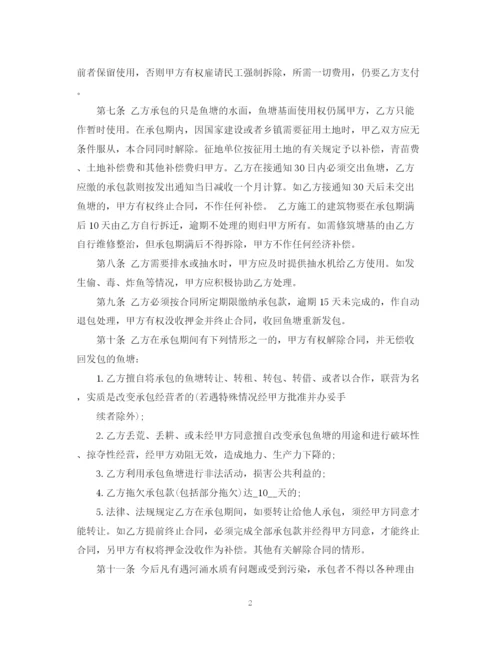 2023年鱼塘承包合同范本3篇.docx