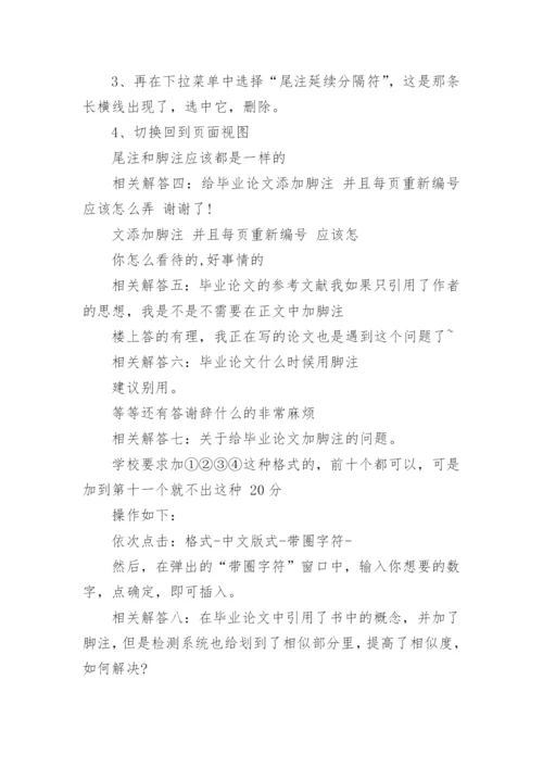 理工科论文脚注.docx