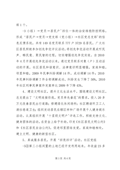 省级基层党建工作示范点创建工作汇报2222概要 (5).docx