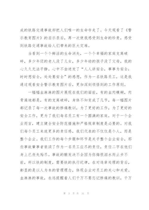 铁路安全知识心得10篇.docx