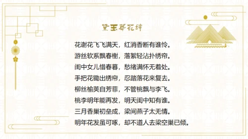 红楼梦欣赏阅读解析通用PPT模板