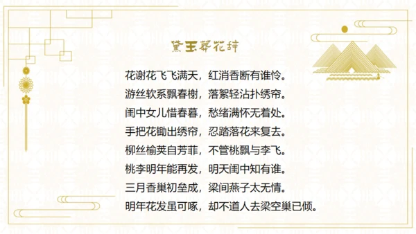 红楼梦欣赏阅读解析通用PPT模板