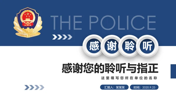 大气微立体公安警察工作汇报PPT模板