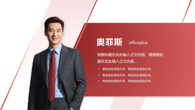 红色商务个人简历述职汇报PPT单页