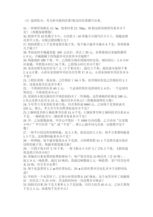 小学五年级数学应用题大全（含答案）.docx