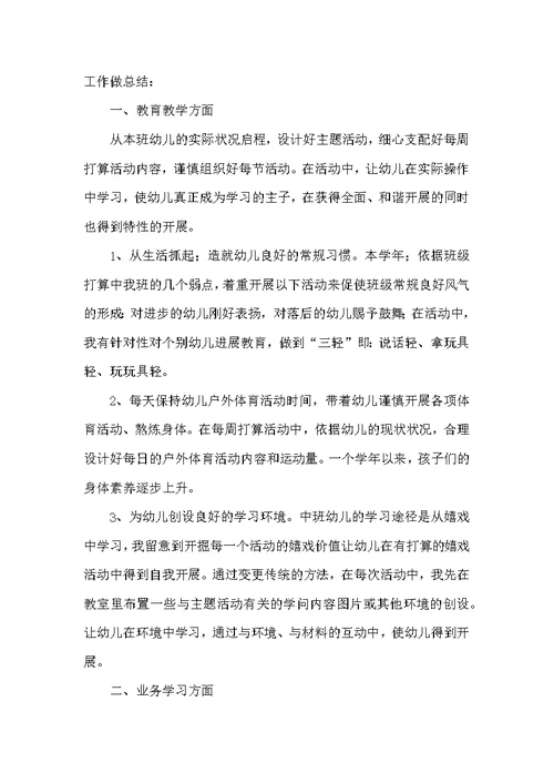 教师年终总结