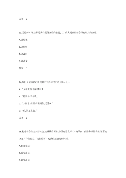 2023年专业技术人员诚信建设试题及答案江苏省专业技术人员继续教育考试.docx