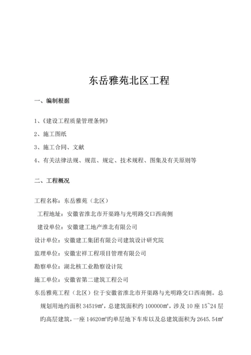 优质建筑关键工程质量重点标准化监理实施标准细则北区.docx