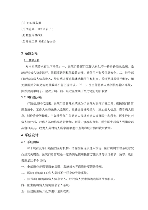 医院门诊综合管理系统.docx