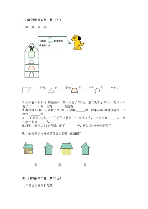 人教版二年级上册数学期末测试卷带答案（精练）.docx
