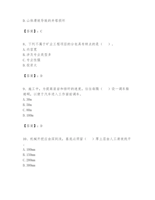 2024年一级建造师之一建矿业工程实务题库附答案（达标题）.docx