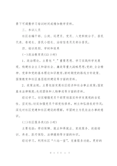 远程教育年度2022工作计划.docx