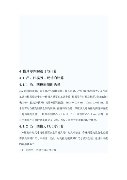 冲压标准工艺与模具设计优秀毕业设计.docx