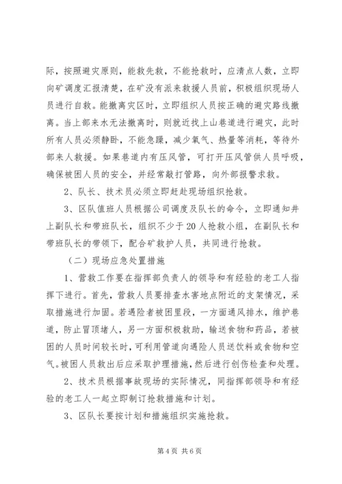 银宇煤矿现场处置应急预案 (3).docx