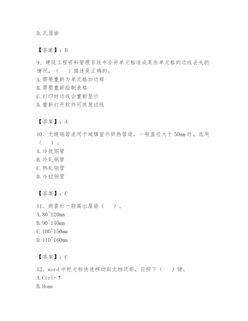 资料员之资料员基础知识题库（综合卷）.docx