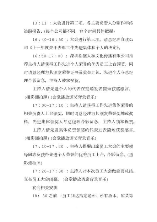 2018年公司年会策划方案.docx