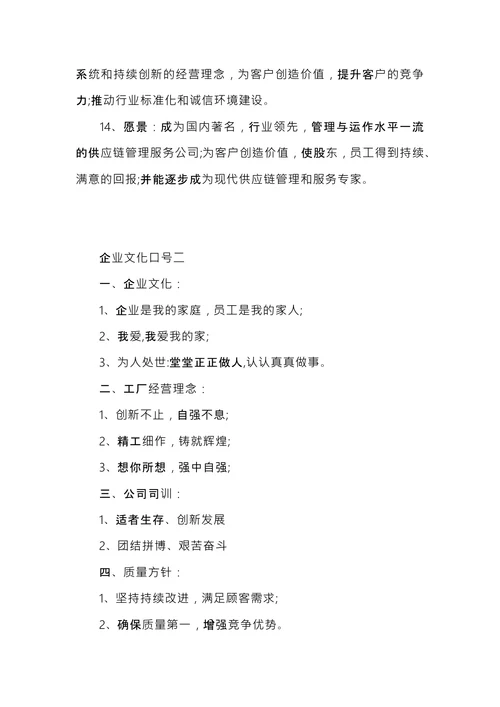 企业文化口号精选