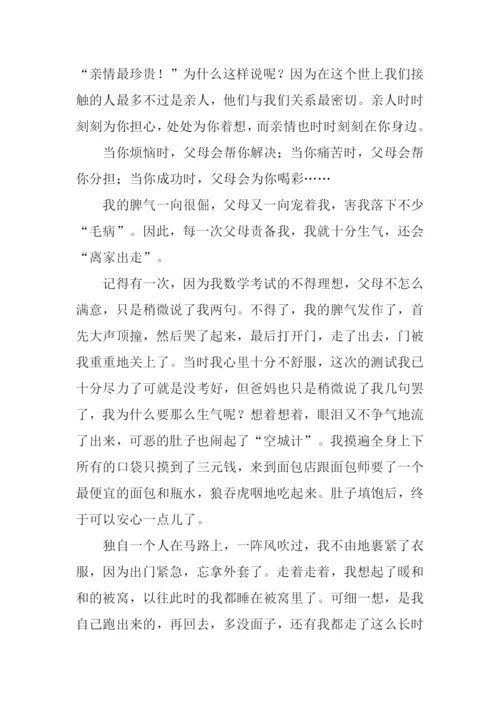 关于亲情的作文600字初三.docx