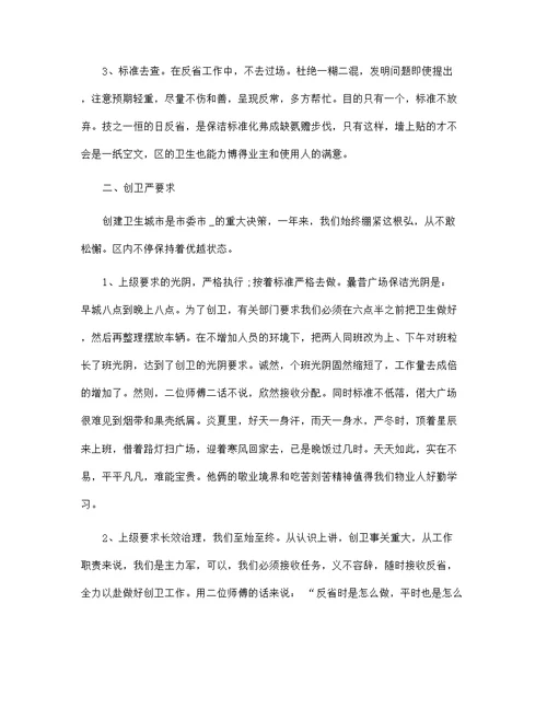 物业人员年终工作总结 2021物业公司员工个人工作总结(五篇)