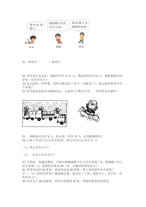 小学二年级上册数学应用题100道附答案（综合卷）.docx