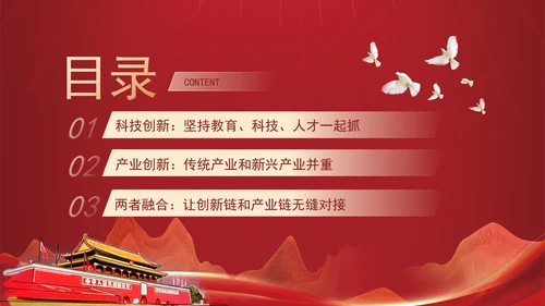 重要领导参加江苏代表团讲话关于创新的学习ppt课件