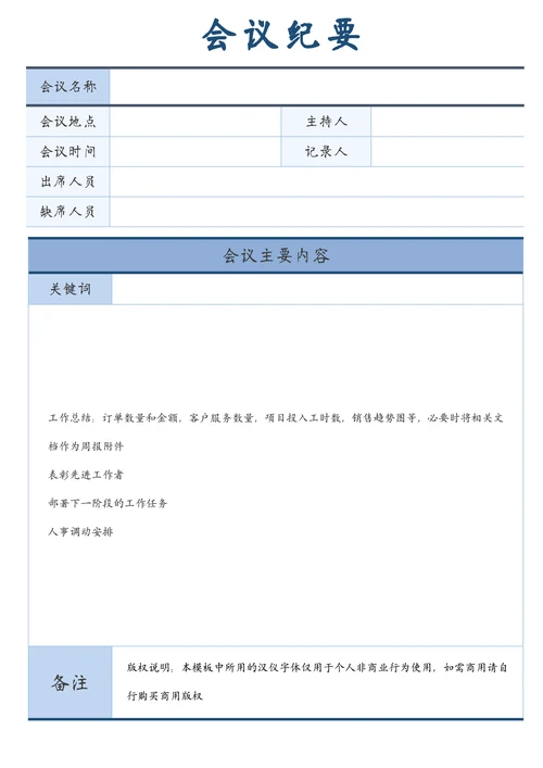 简约商务会议纪要表