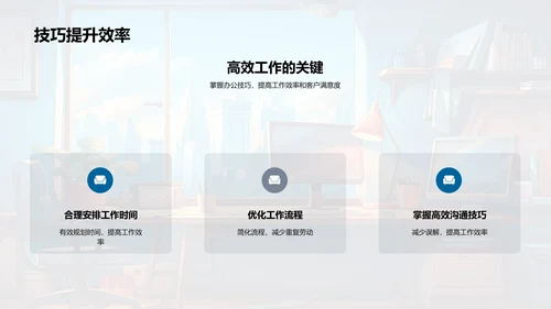 提效办公策略