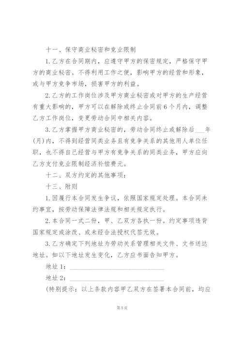 2022年商贸公司劳动合同范本.docx