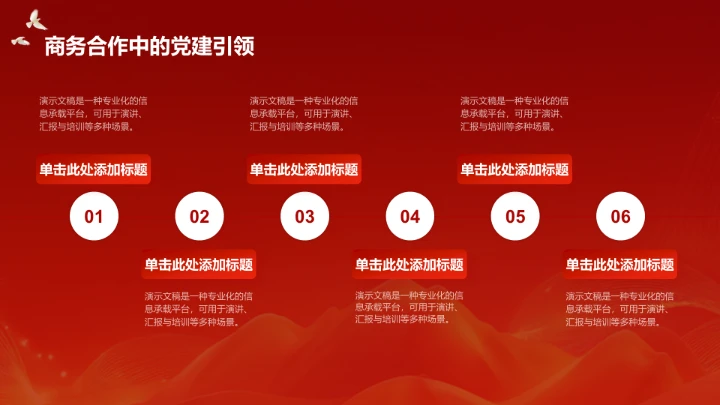 红色党政风红色教育PPT模板