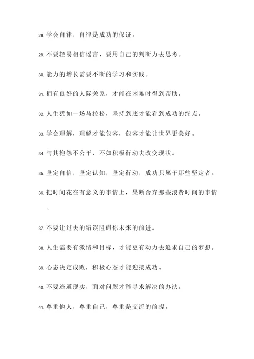叶师傅的名言警句