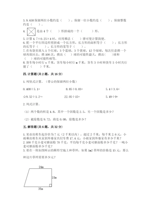 人教版五年级上册数学期末考试试卷及完整答案【夺冠】.docx