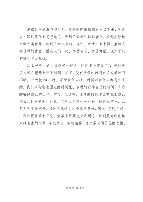 读《寻找时间的人》有感.docx