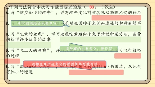 统编版语文三年级下册2024-2025学年度第八单元习作：这样想象真有趣（课件）