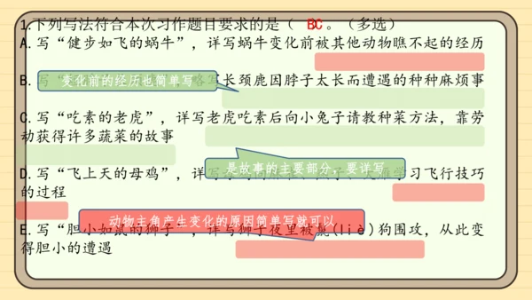 统编版语文三年级下册2024-2025学年度第八单元习作：这样想象真有趣（课件）