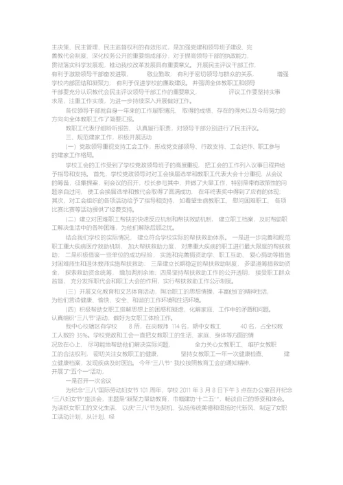 2011年工会工作计划