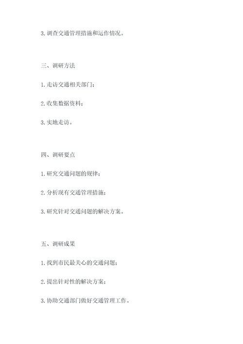 政务调研提纲