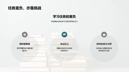 学业压力解析与应对