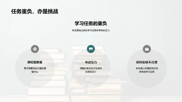 学业压力解析与应对